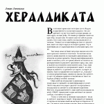 KULTUREN 1-2 2010-HERALDIKA_Page_1